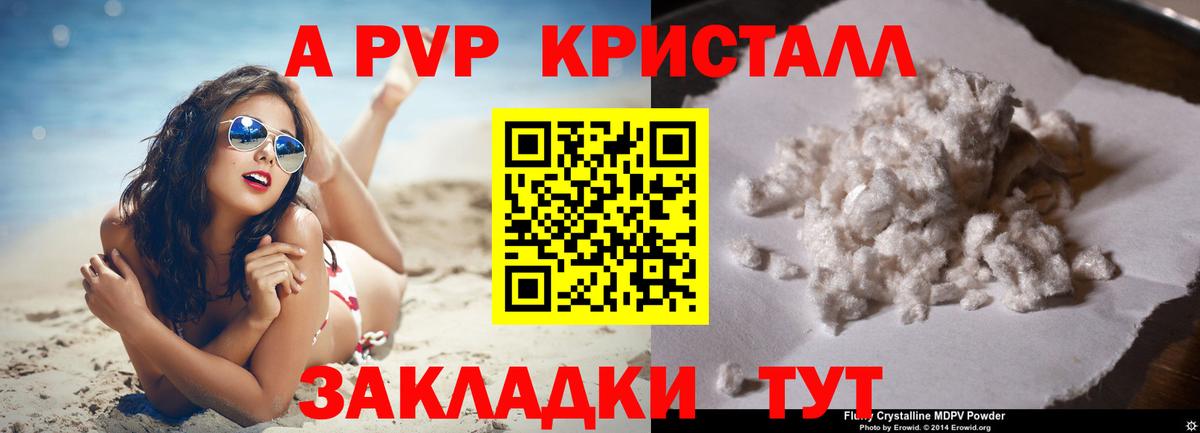 Alfa_PVP  Alpha-PVP Crystall  A-PVP СК  A PVP кристаллы  Вход с VPN  Электрогорск 