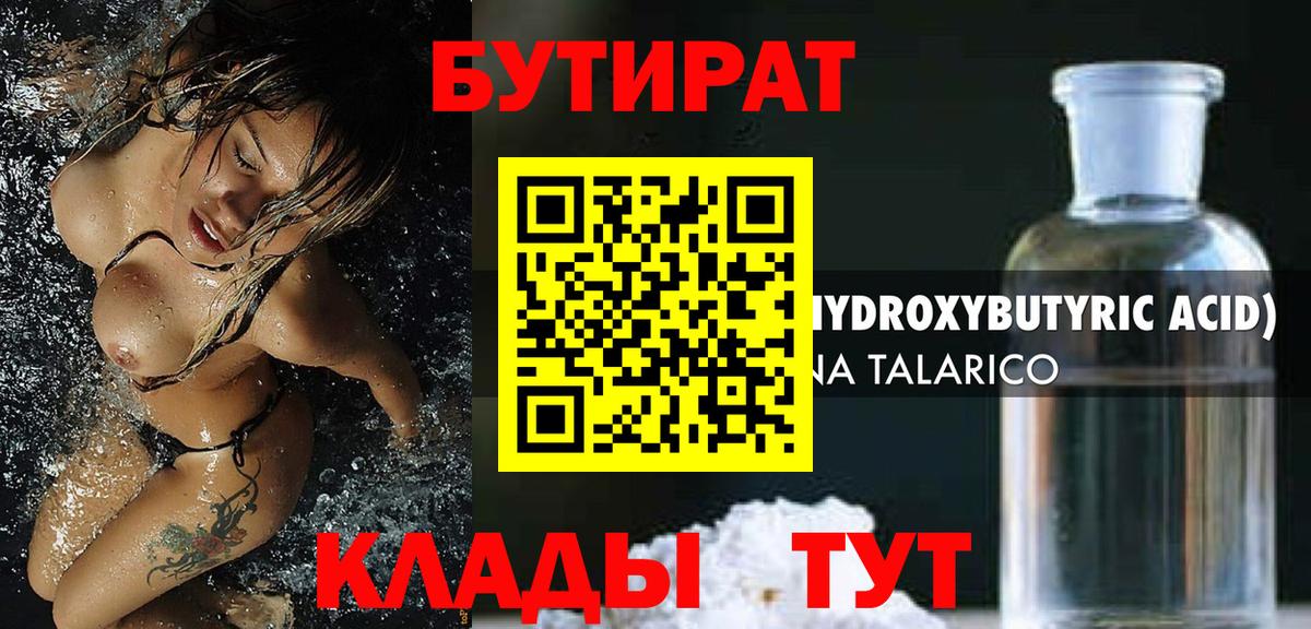 Бутират Butirat  Вход с VPN  Электрогорск 