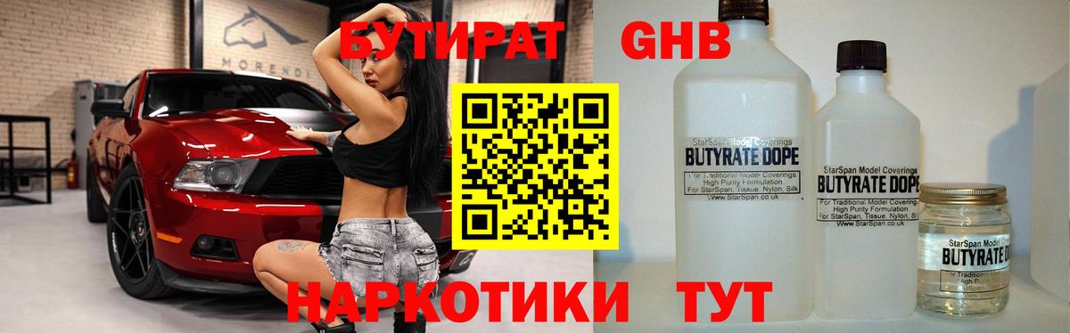 Бутират BDO Электрогорск