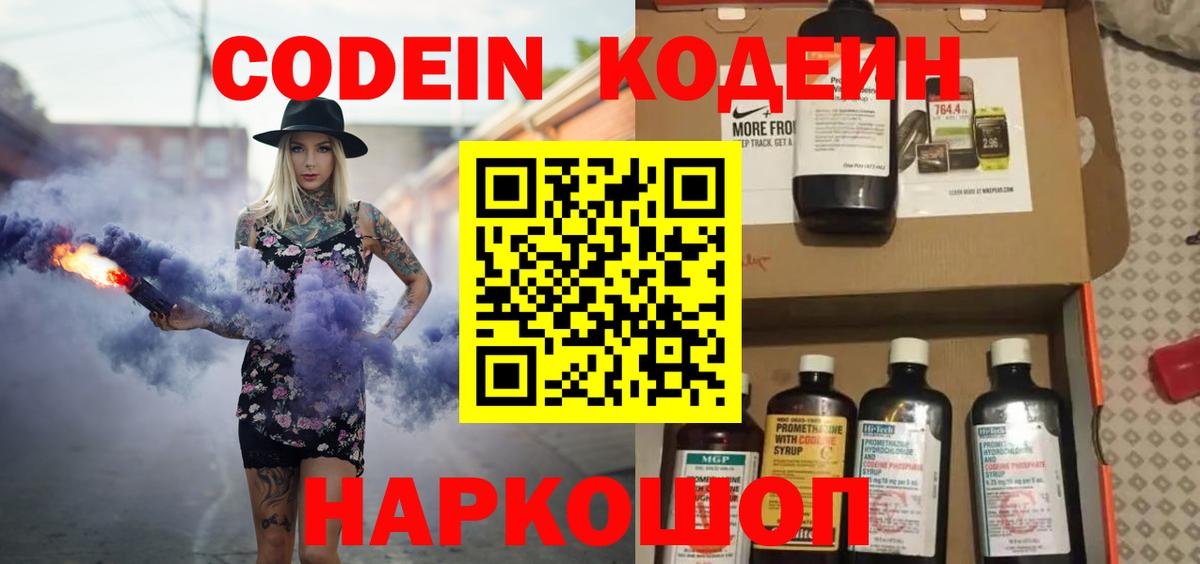 Codein напиток Lean (лин)  Вход с VPN  Кодеиновый сироп Lean Purple Drank  Электрогорск 
