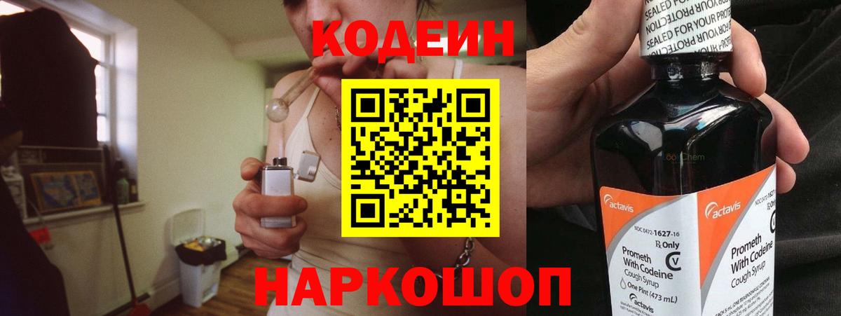 Кодеиновый сироп Lean напиток Lean (лин) Электрогорск