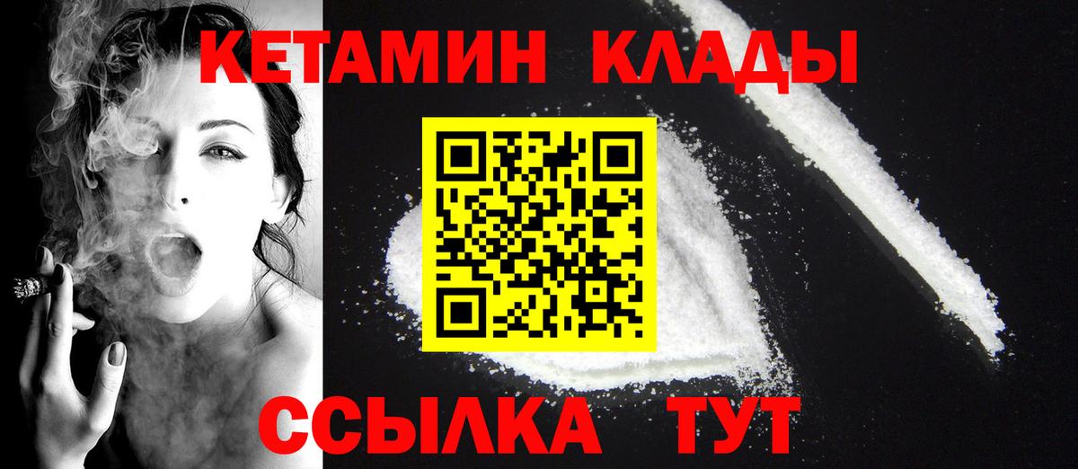 Электрогорск  Кетамин VHQ  Вход с VPN 