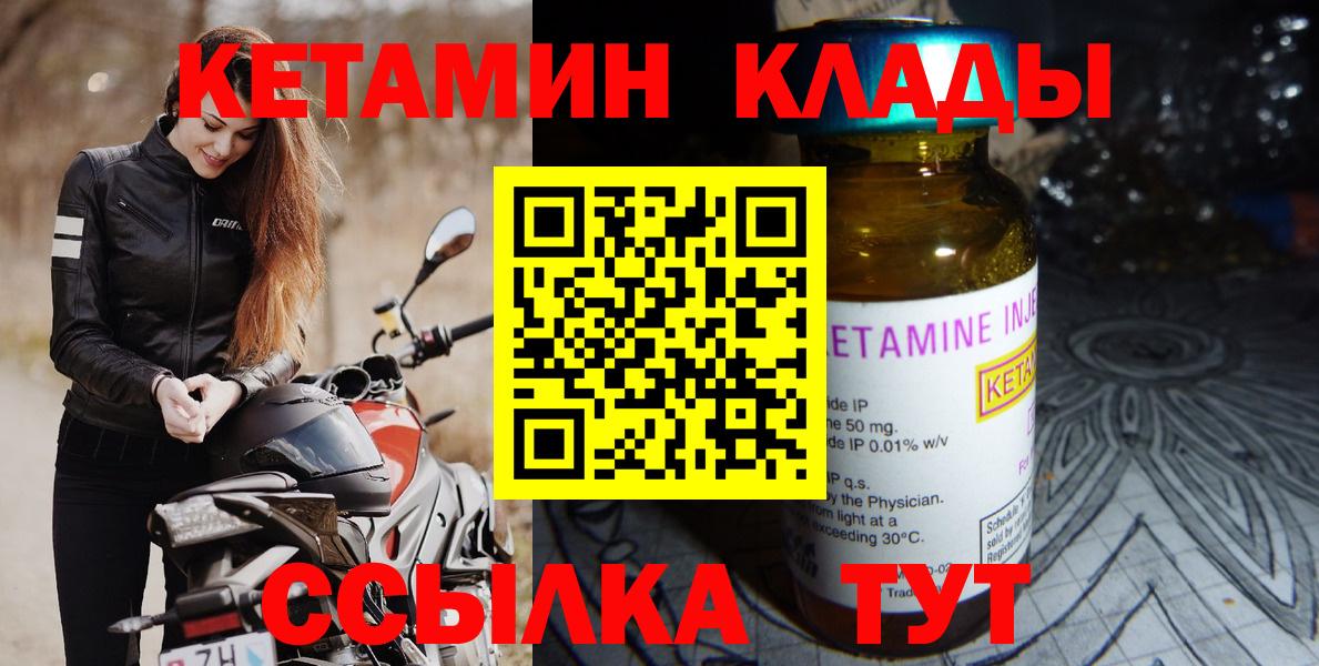 КЕТАМИН VHQ Электрогорск