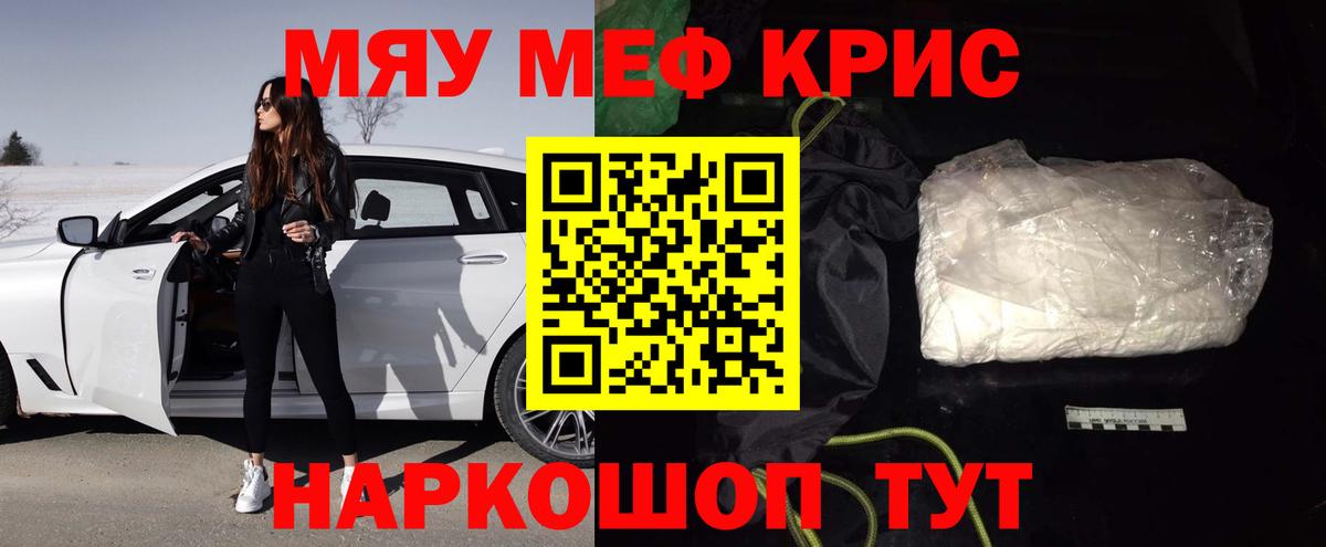 МЕФ мяу мяу  Вход с VPN  как найти наркотики  МЕФ  МЯУ-МЯУ мяу мяу  Электрогорск 