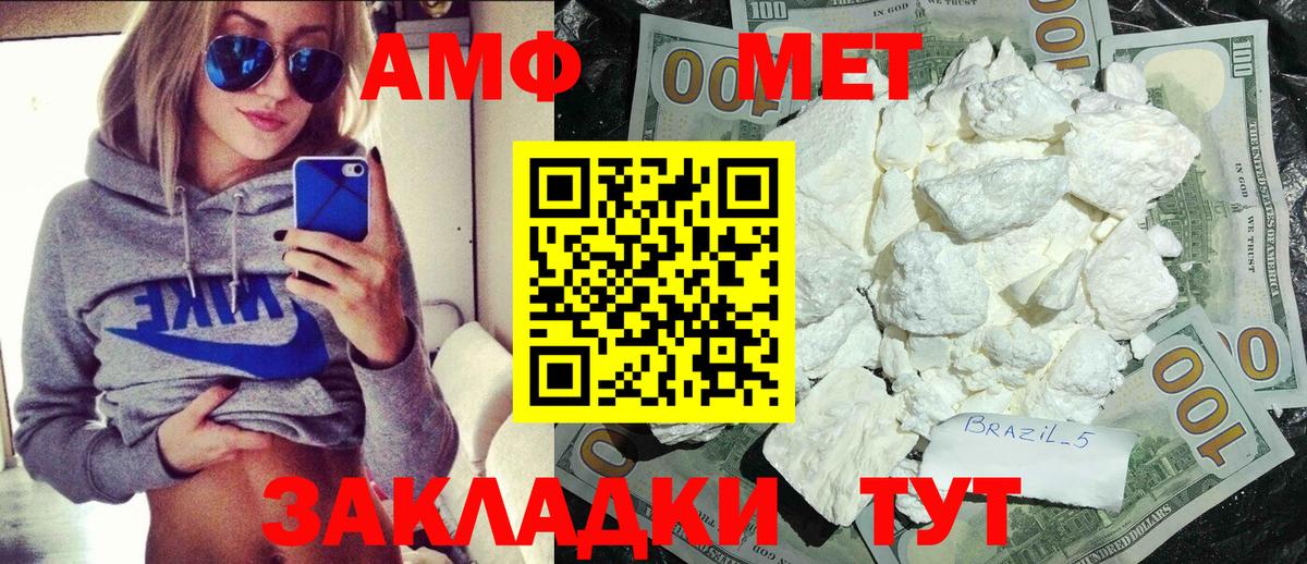 МЕТАМФЕТАМИН кристалл  Вход с VPN  Электрогорск 